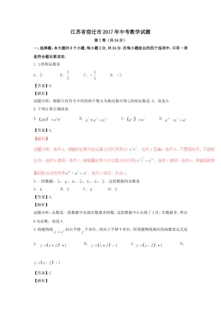 2017年宿迁市中考数学试卷及答案解析
