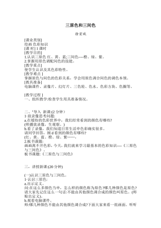 三原色和三间色