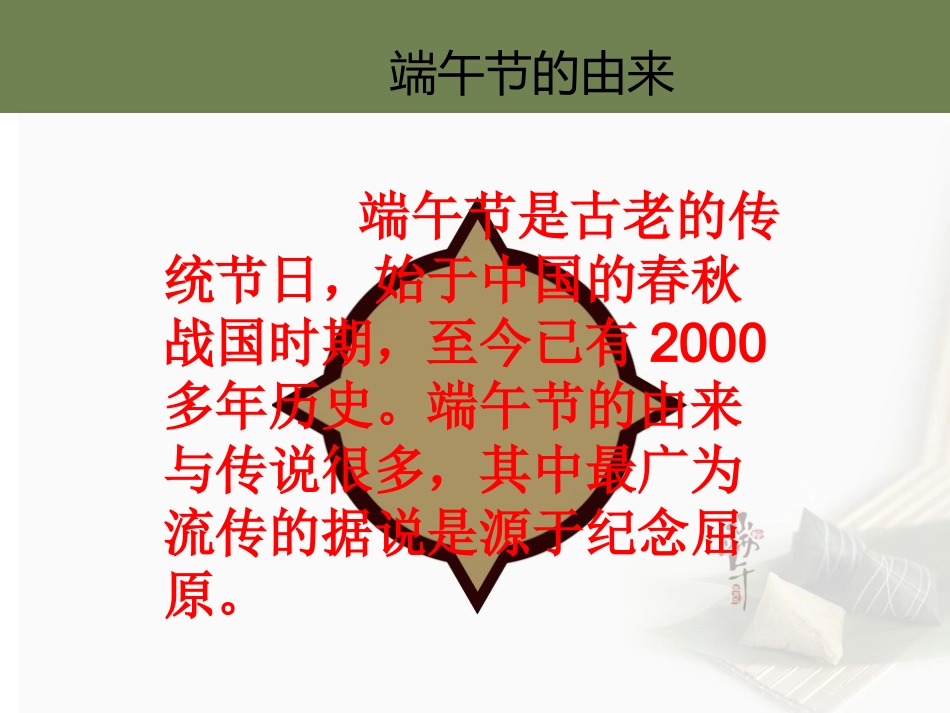 五四班端午节主题班会_第3页