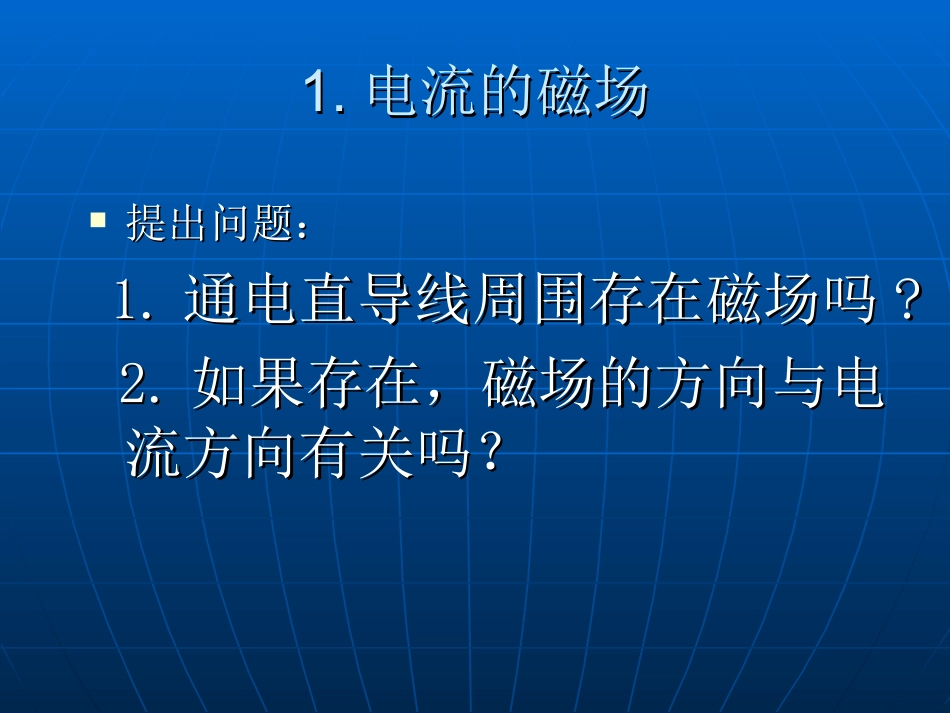 奥斯特的发现_第3页