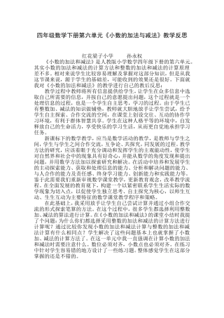 四年级数学下册第六单元