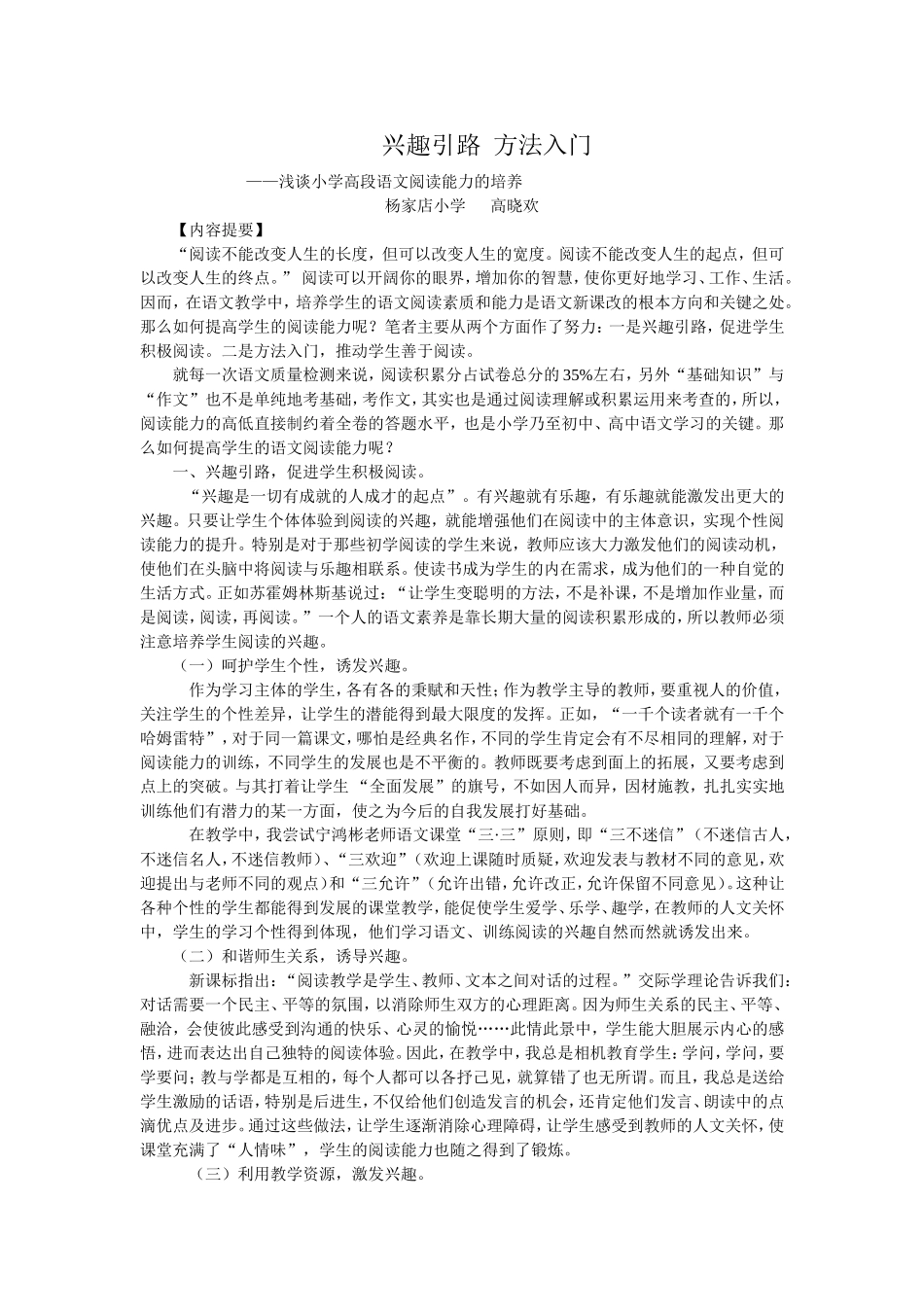 兴趣引路方法入门高晓欢_第1页