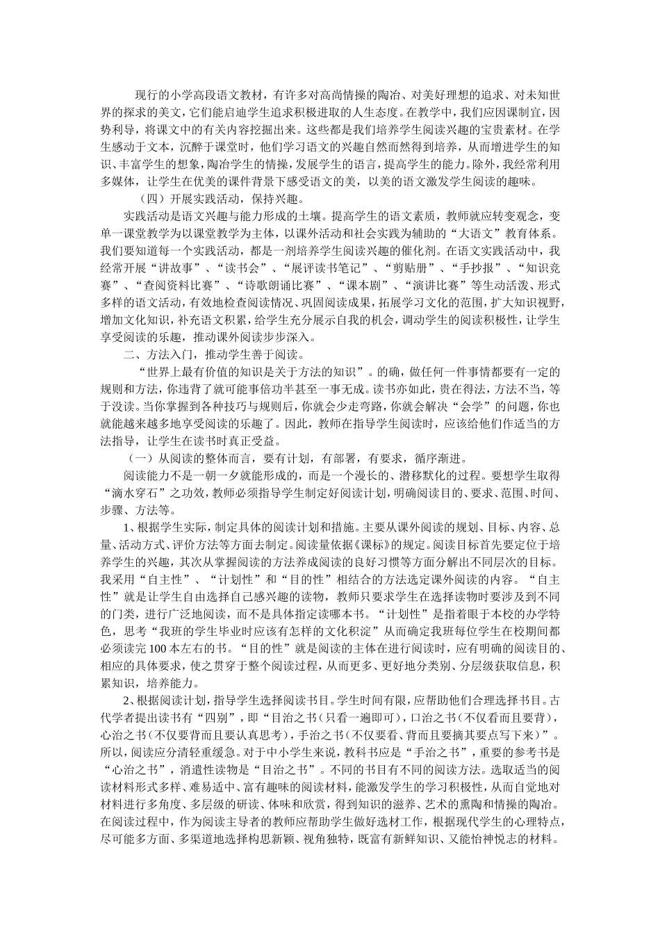 兴趣引路方法入门高晓欢_第2页