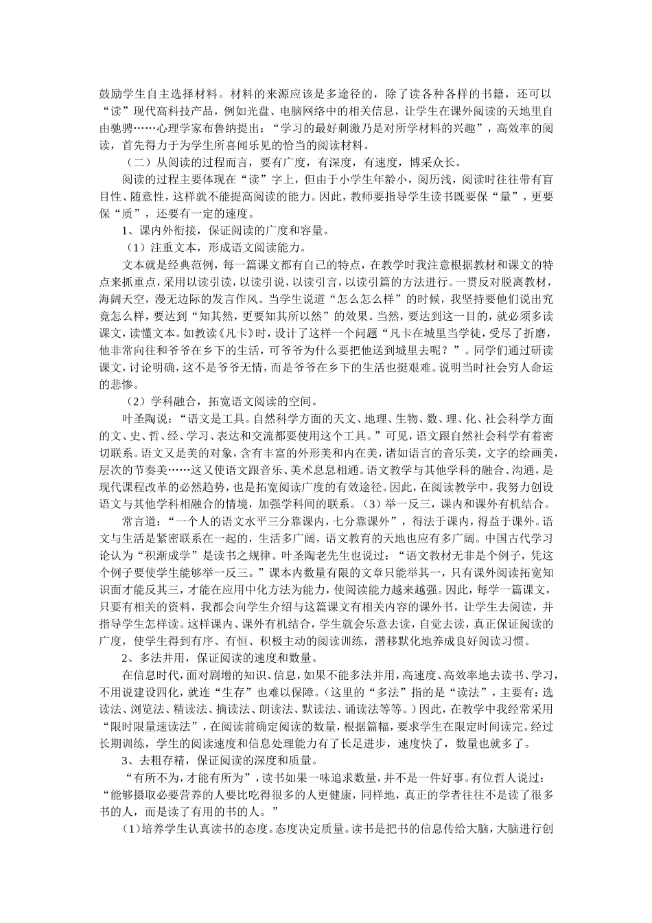兴趣引路方法入门高晓欢_第3页