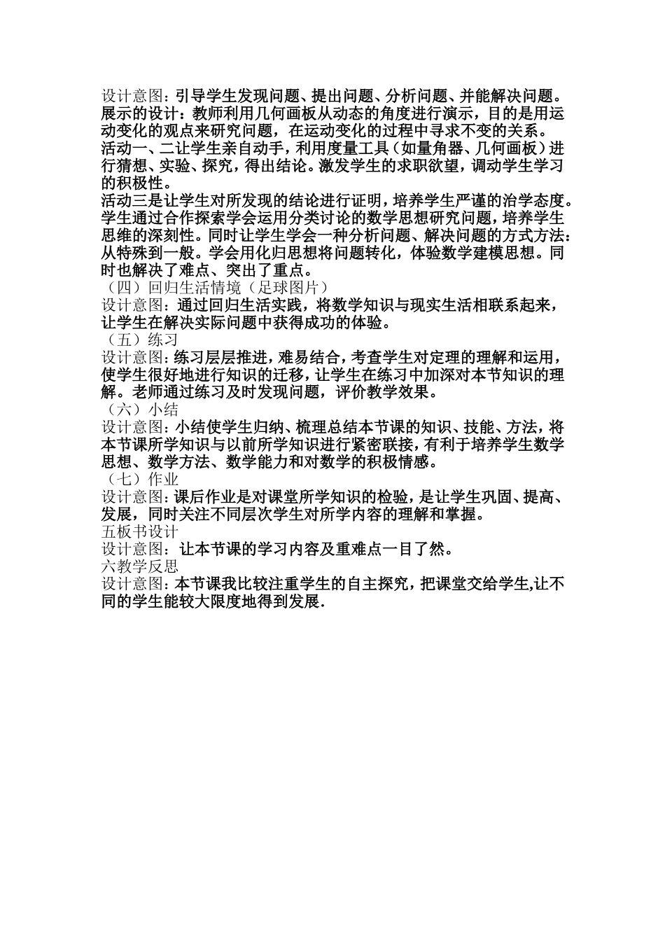 圆周角与圆心角的大小关系说课稿_第2页