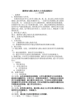 圆周角与圆心角的大小关系说课稿
