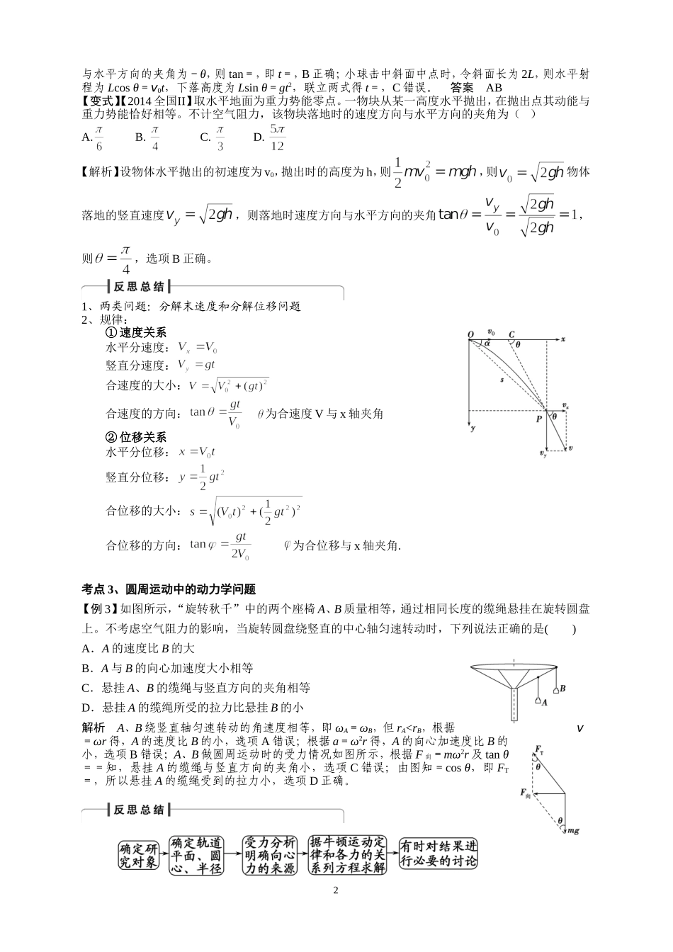 2018年高考物理可能考到的重点题型_第2页