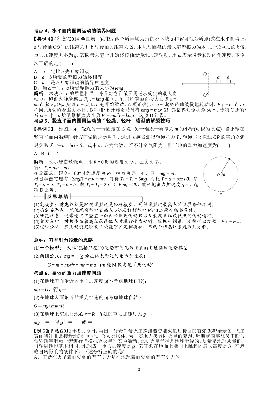 2018年高考物理可能考到的重点题型_第3页