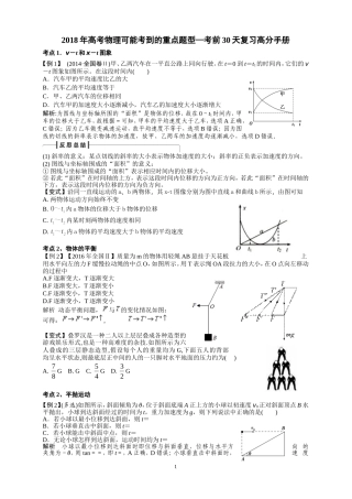 2018年高考物理可能考到的重点题型