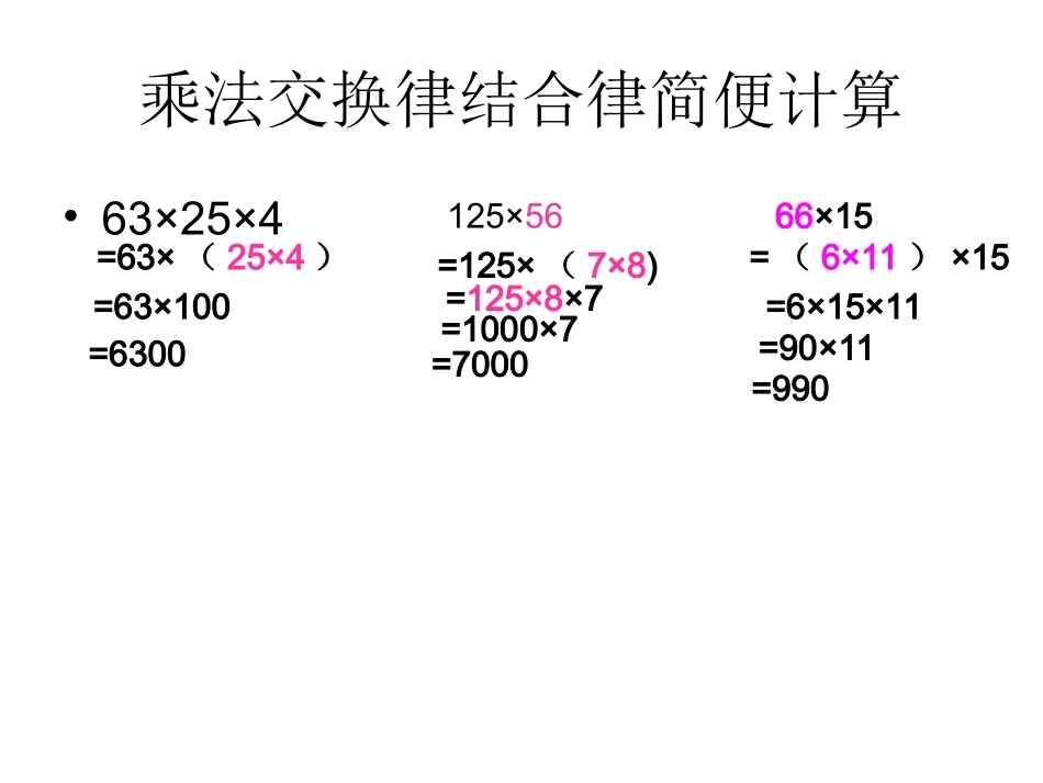(11二）简便计算复习f_第3页
