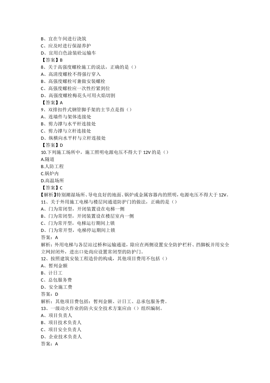 2017二级建造师建筑工程真题及答案_第2页