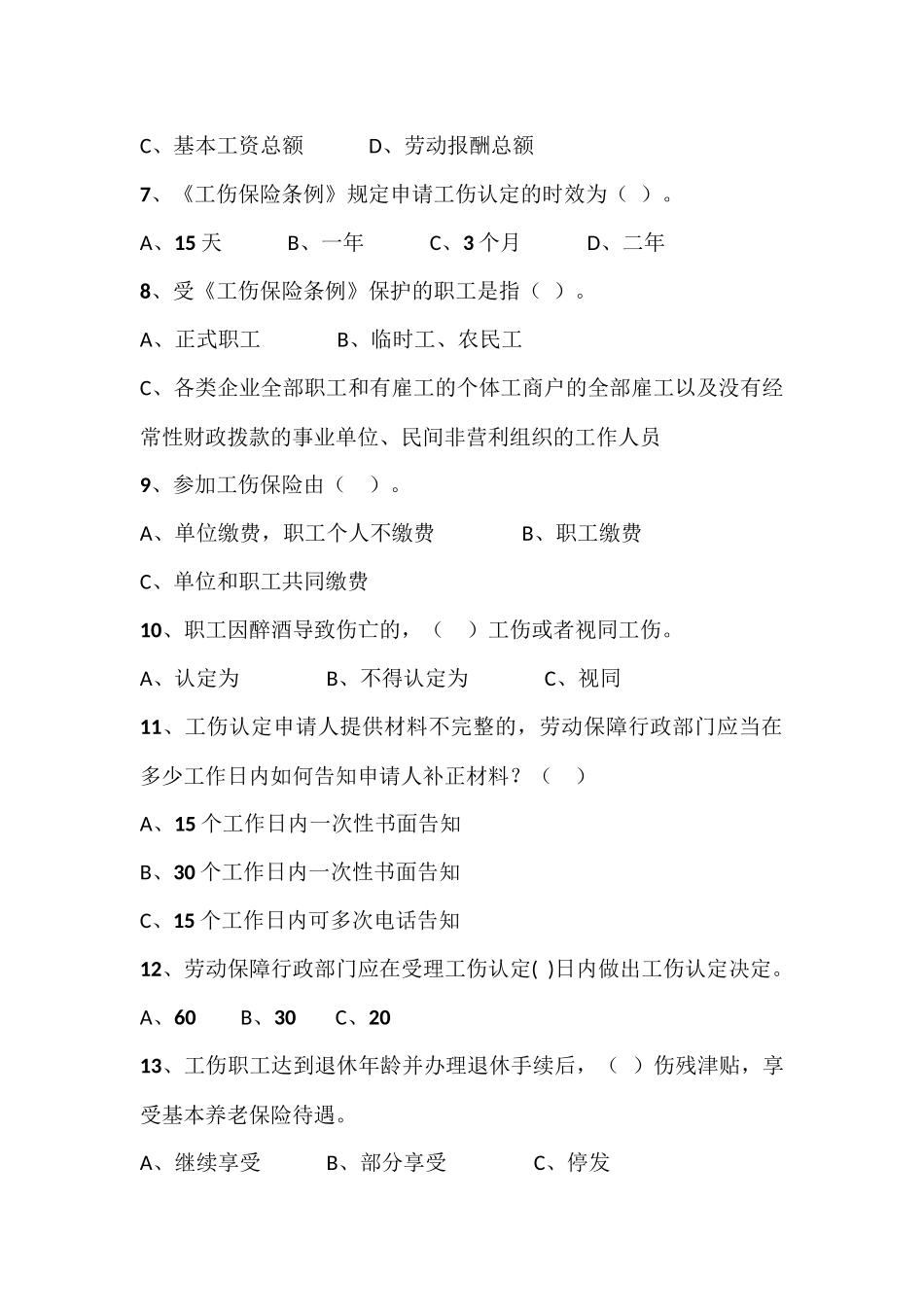 《新劳动法》试题附答案_第2页