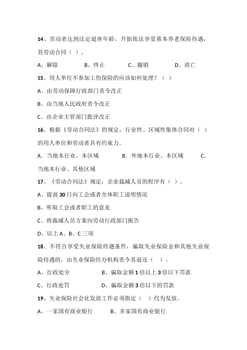 《新劳动法》试题附答案_第3页