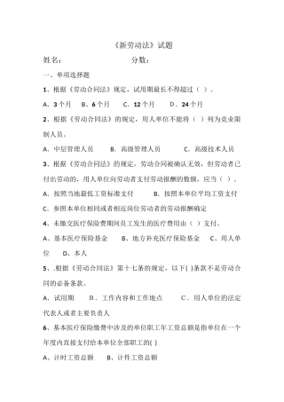 《新劳动法》试题附答案