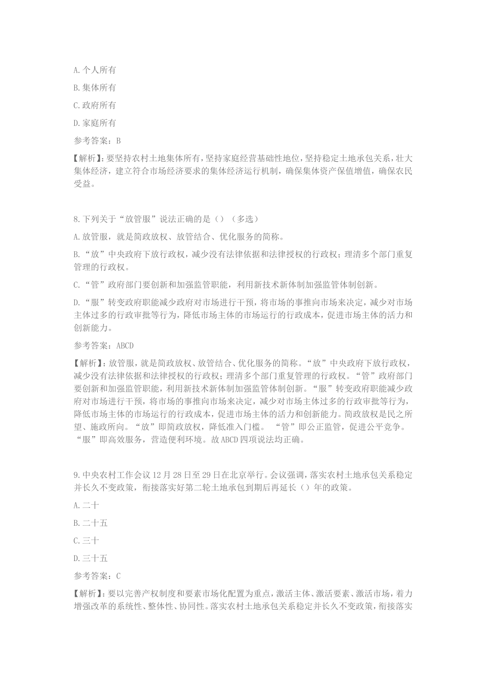 2018年“实施乡村振兴战略”专题测试参考答案_第3页