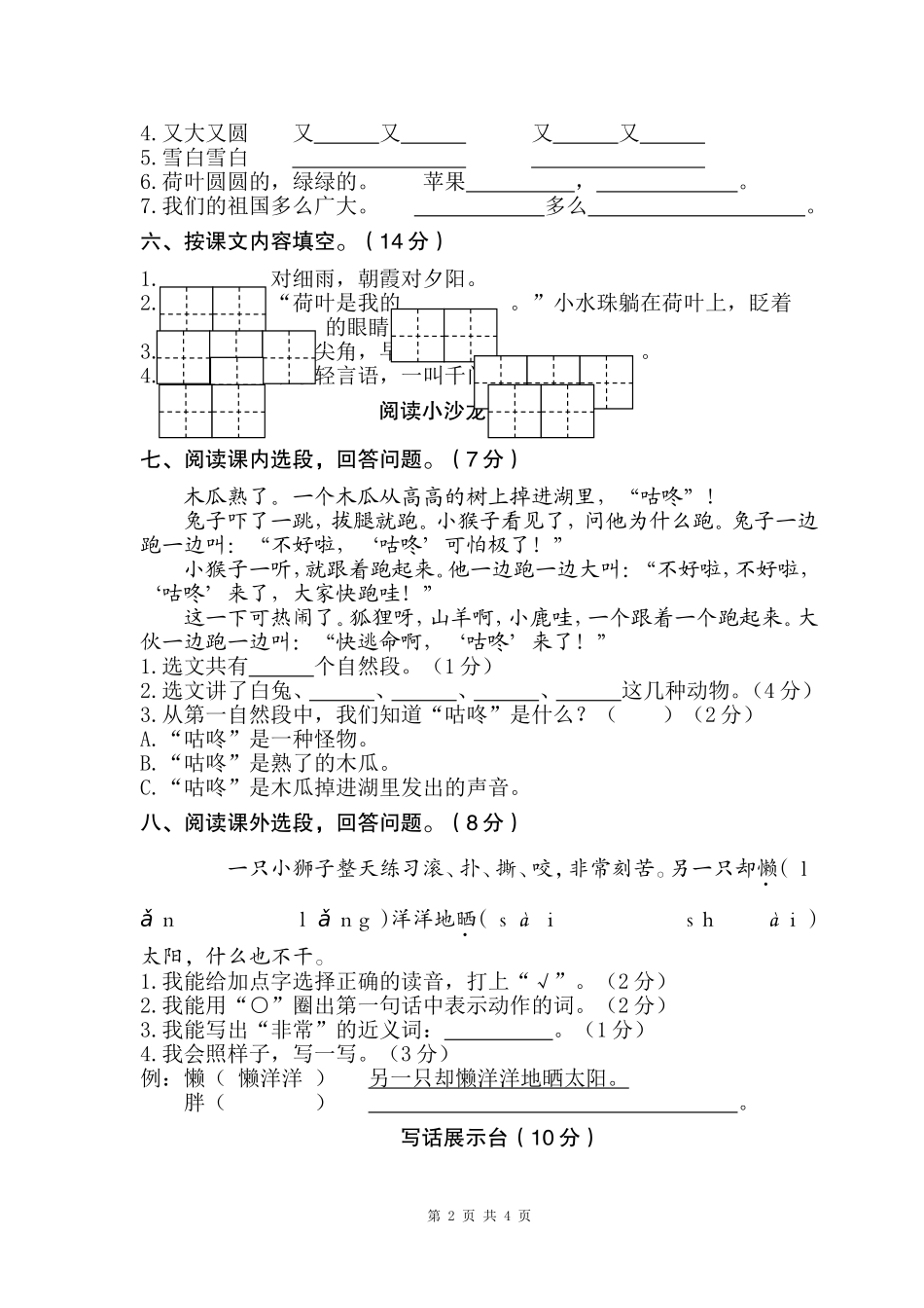 2018部编人教版一年级下册语文期末质量监控_第2页