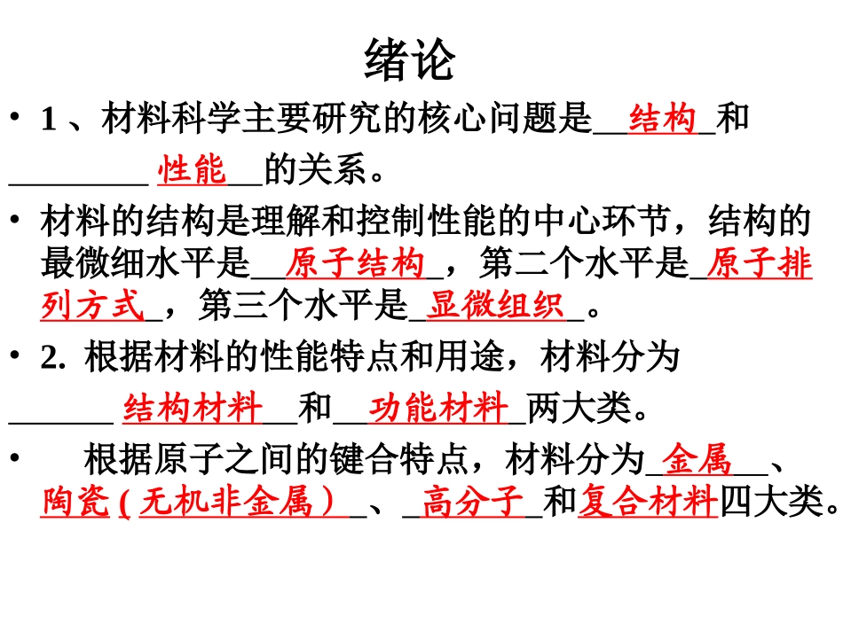 《材料科学基础》作业答案_第2页