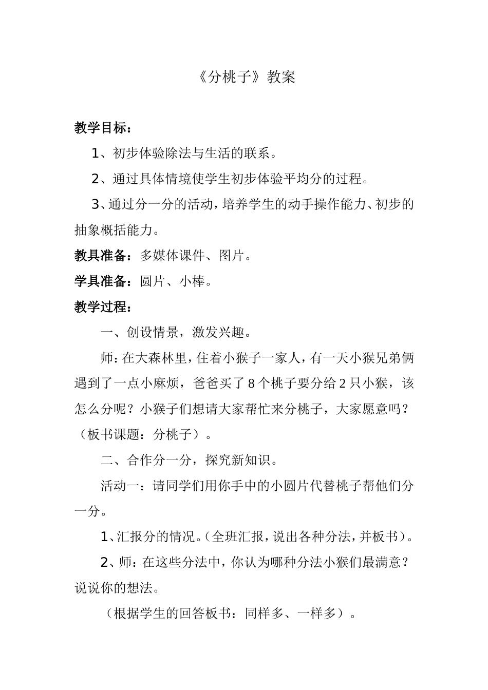 《分桃子》教学设计_第1页