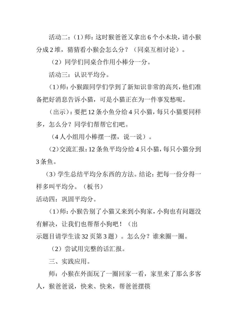 《分桃子》教学设计_第2页