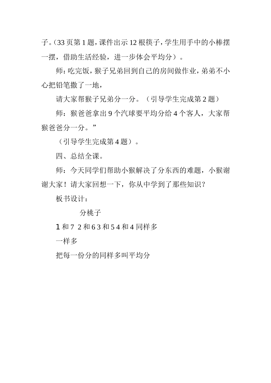 《分桃子》教学设计_第3页