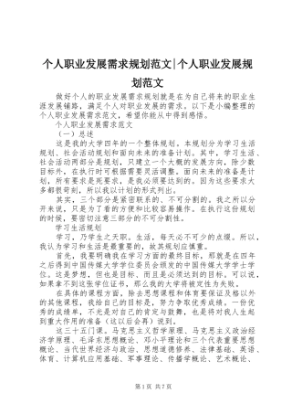 个人职业发展需求规划范文-个人职业发展规划范文
