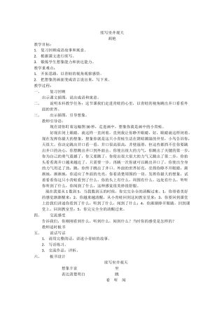 二上续写坐井观天教学设计