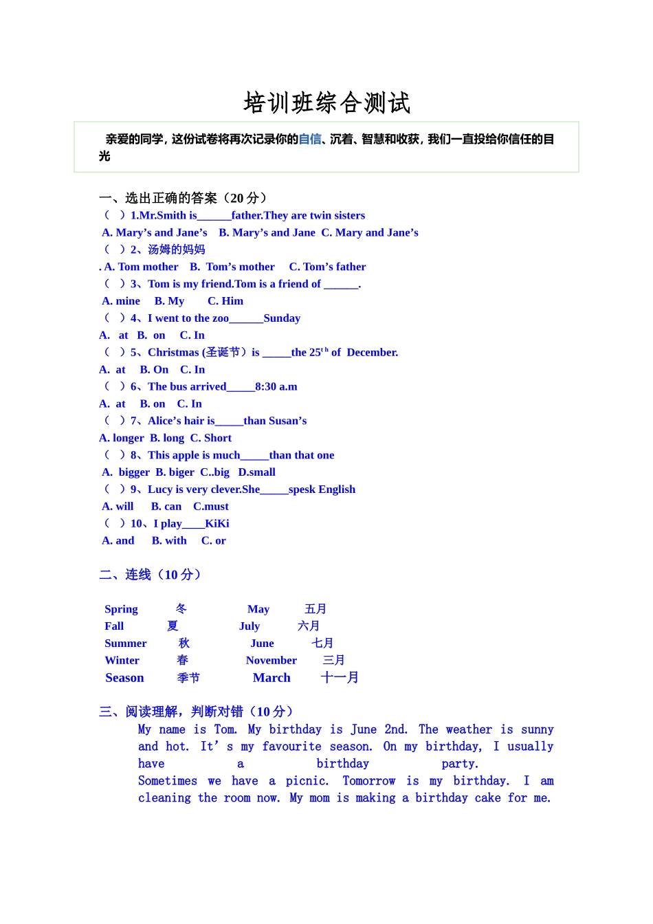 培训班综合测试_第1页