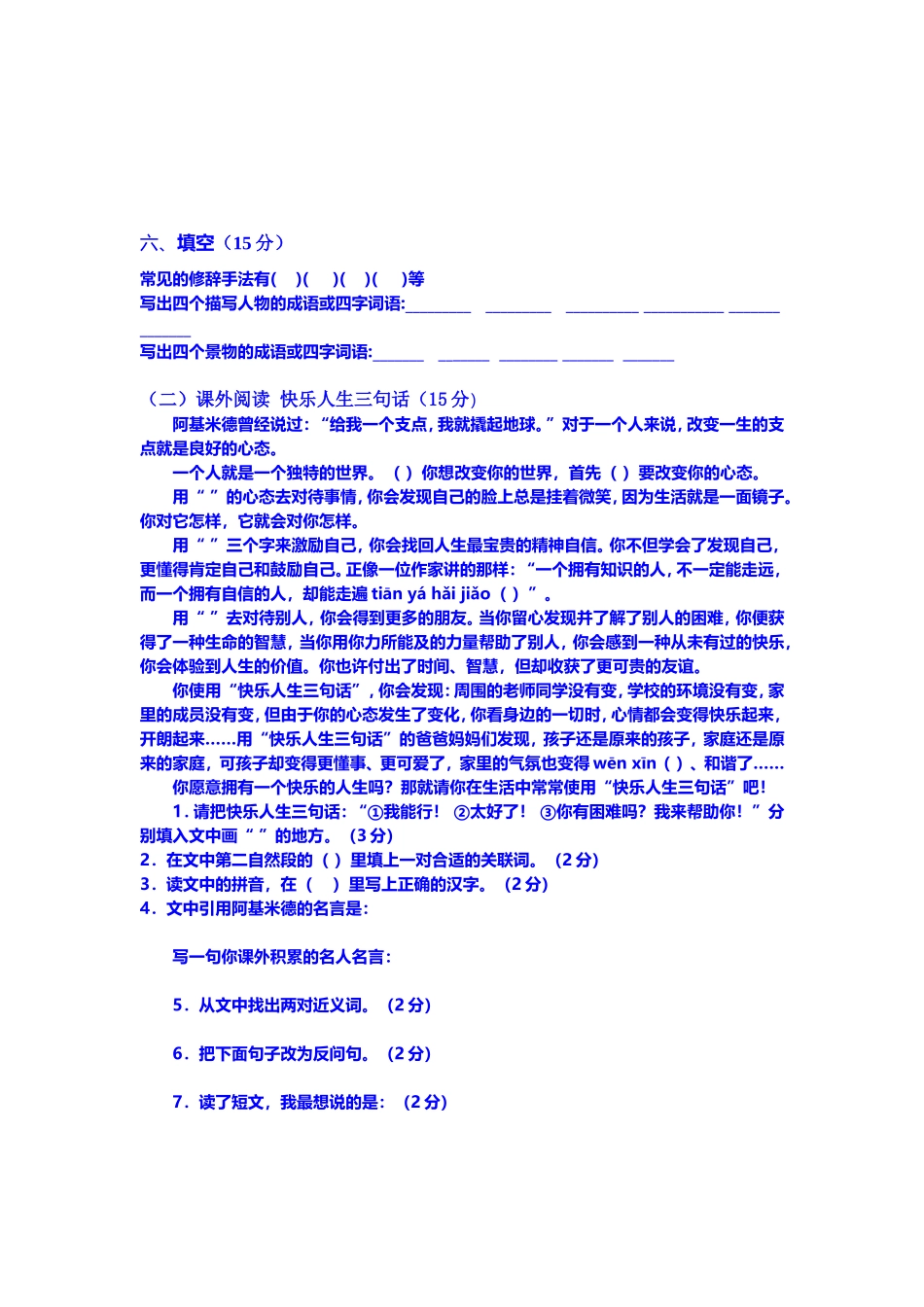 培训班综合测试_第3页