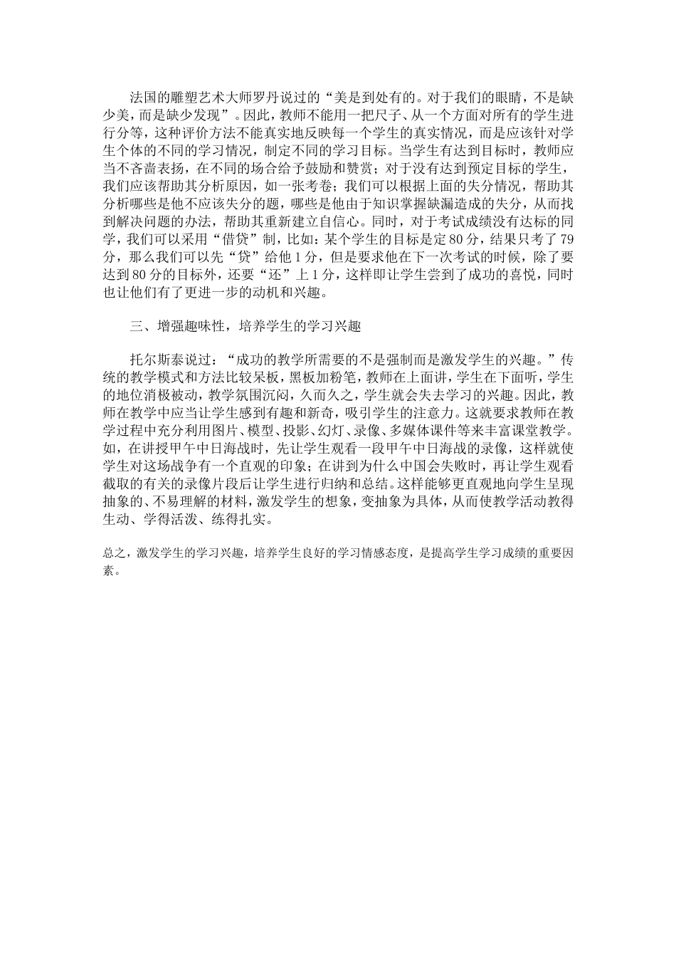 如何提高小学生的学习兴趣_第2页