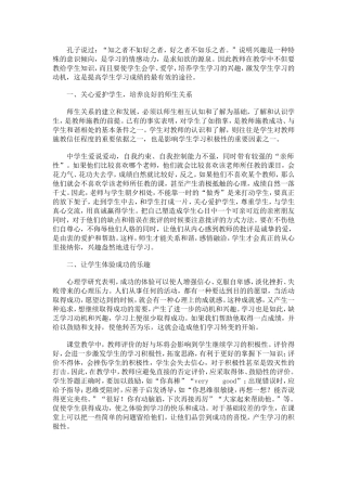 如何提高小学生的学习兴趣