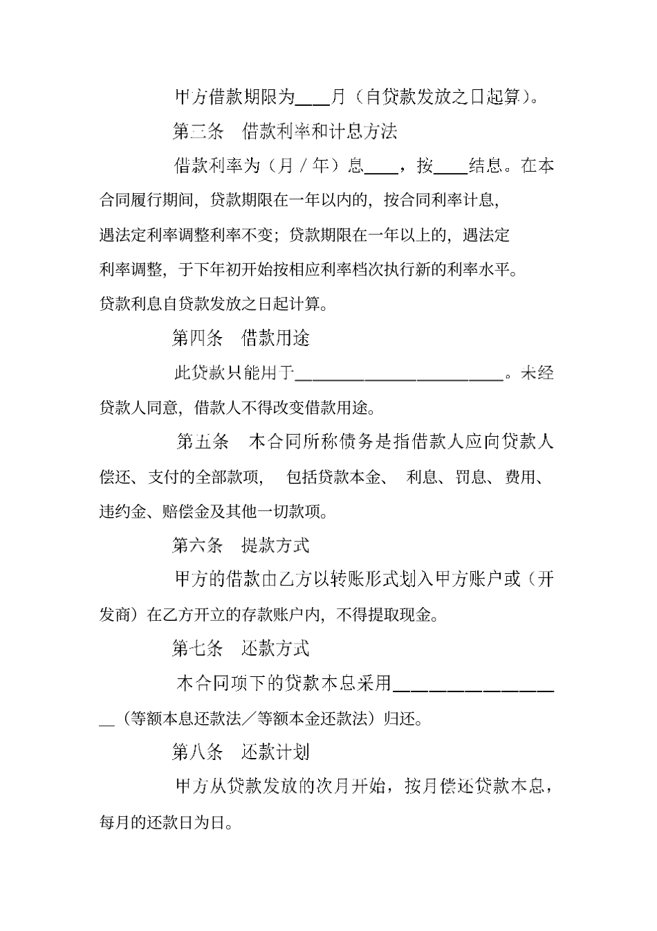 中国银行个人商业用房借款合同_第2页