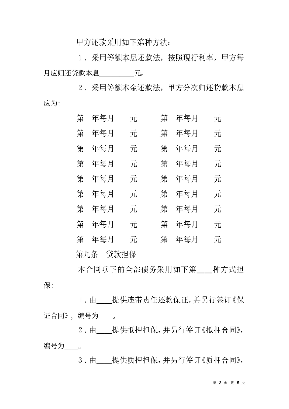 中国银行个人商业用房借款合同_第3页