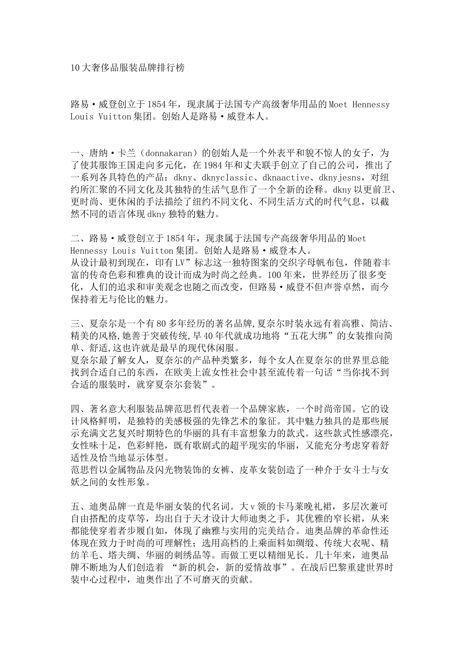 10大奢侈品服装品牌排行榜_第1页