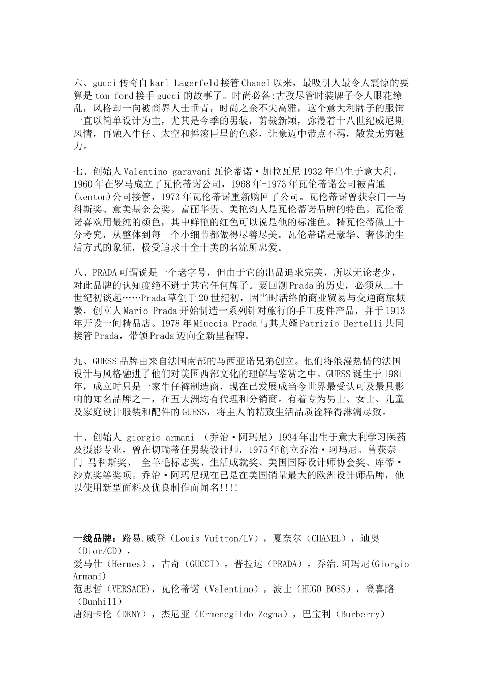 10大奢侈品服装品牌排行榜_第2页