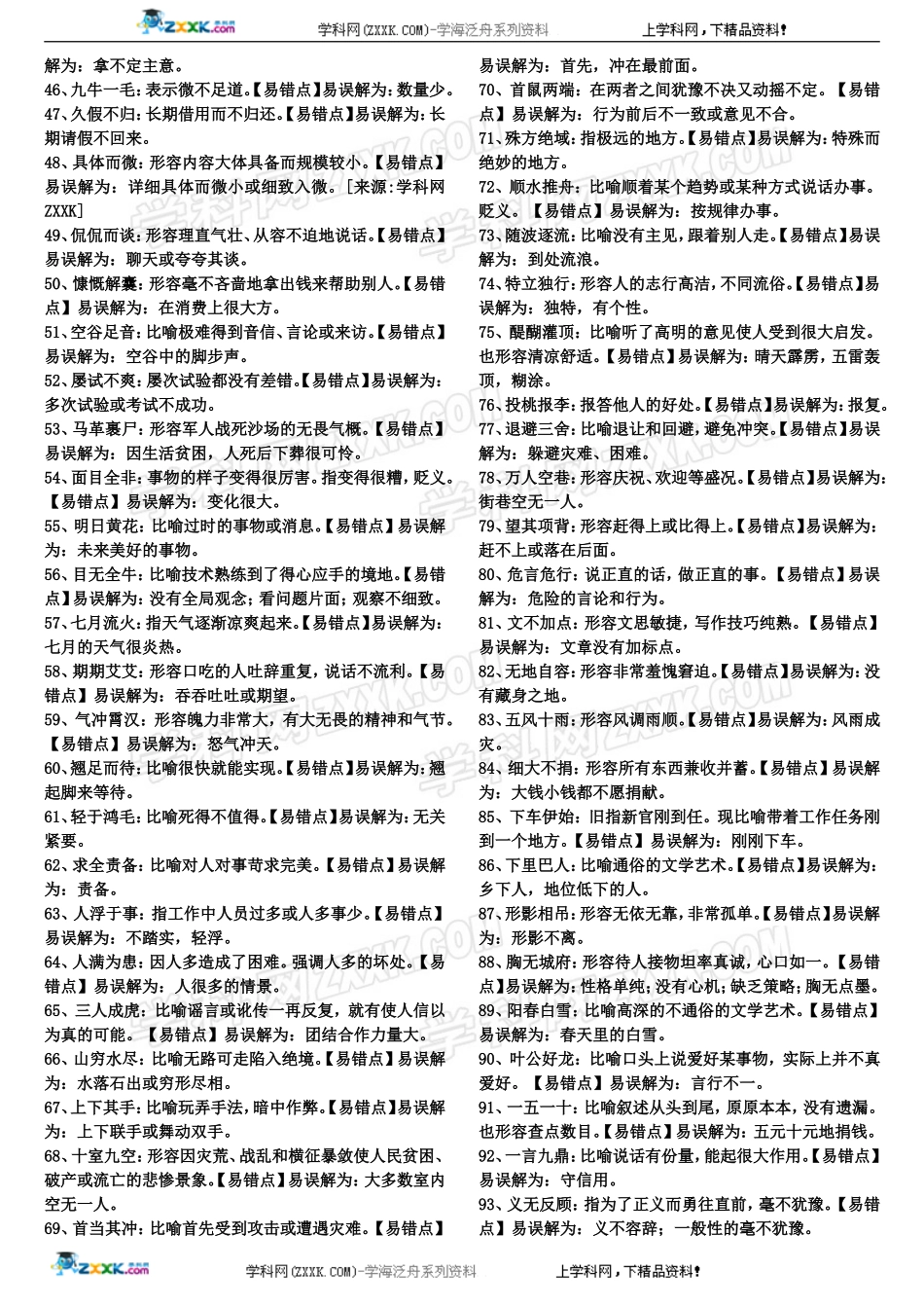 2018年高考成语分类汇总1200个_第2页