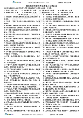 2018年高考成语分类汇总1200个