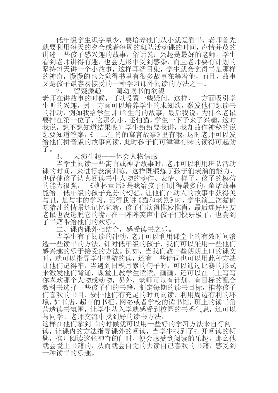 浅谈如何指导低年级学生课外阅读_第2页