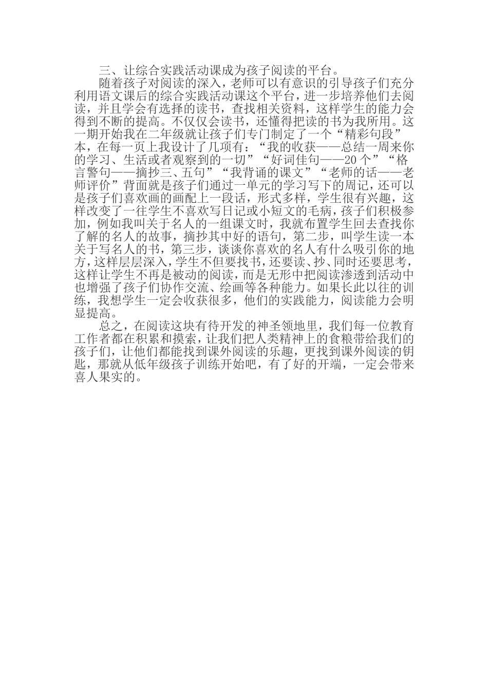 浅谈如何指导低年级学生课外阅读_第3页