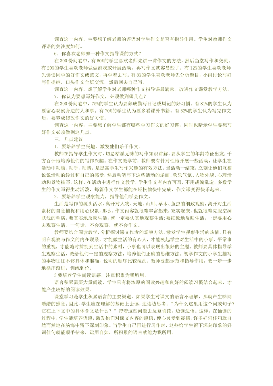 中高年级学生作文现状问卷调查报告_第2页