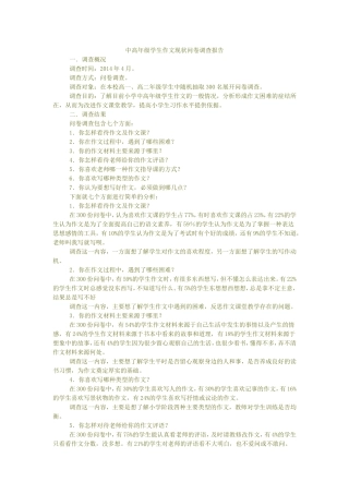 中高年级学生作文现状问卷调查报告