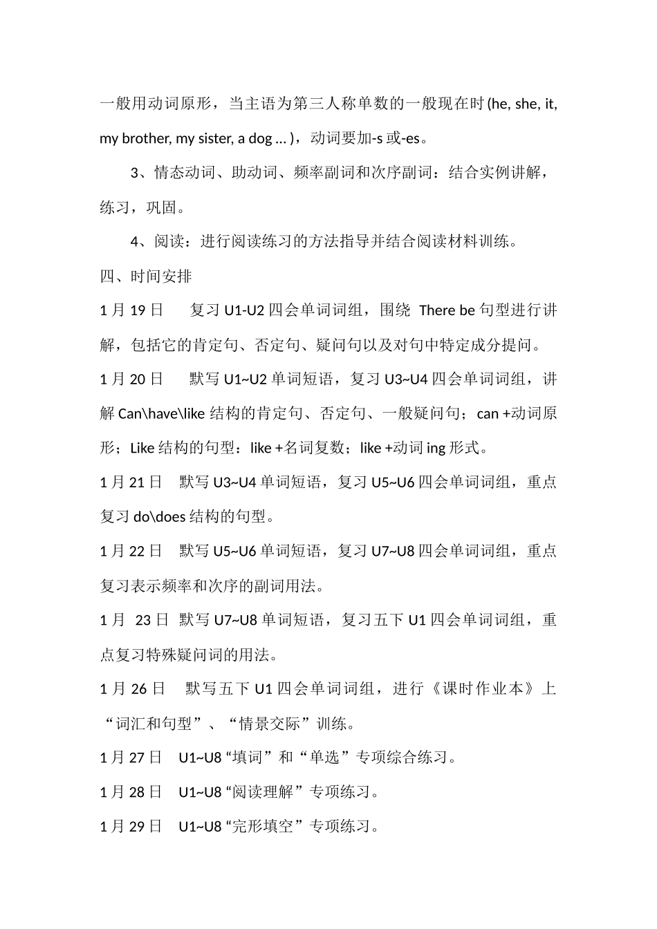 2013-2014年度第一学期五年级英语复习计划_第2页