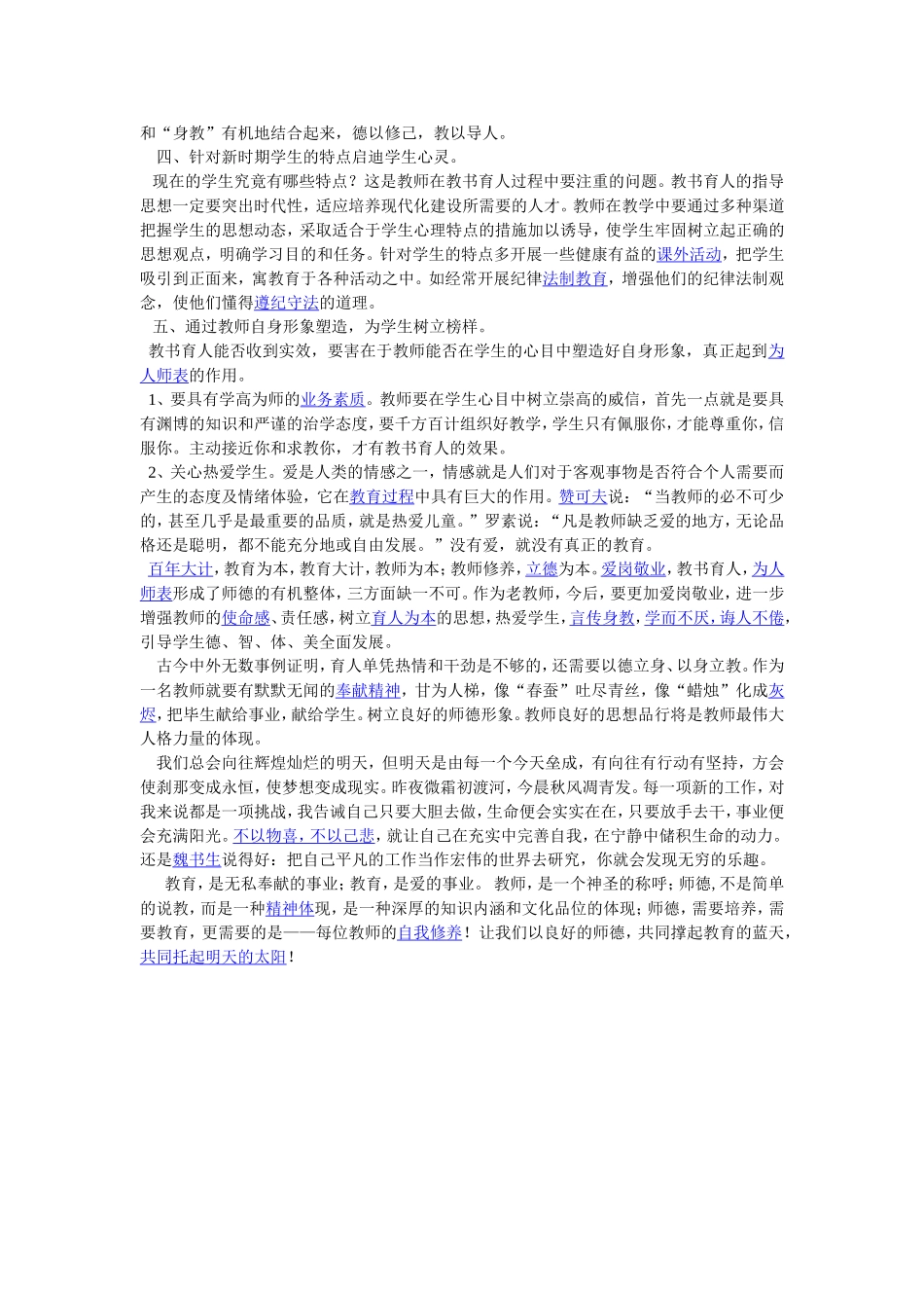 作为教师如何做好教书育人_第2页