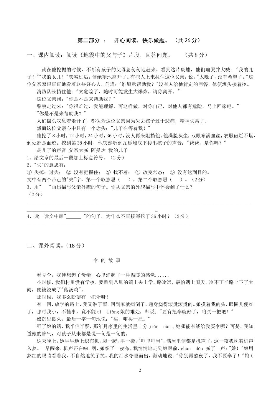 ）人教版小学五年级上册语文期末试卷及答案_第2页