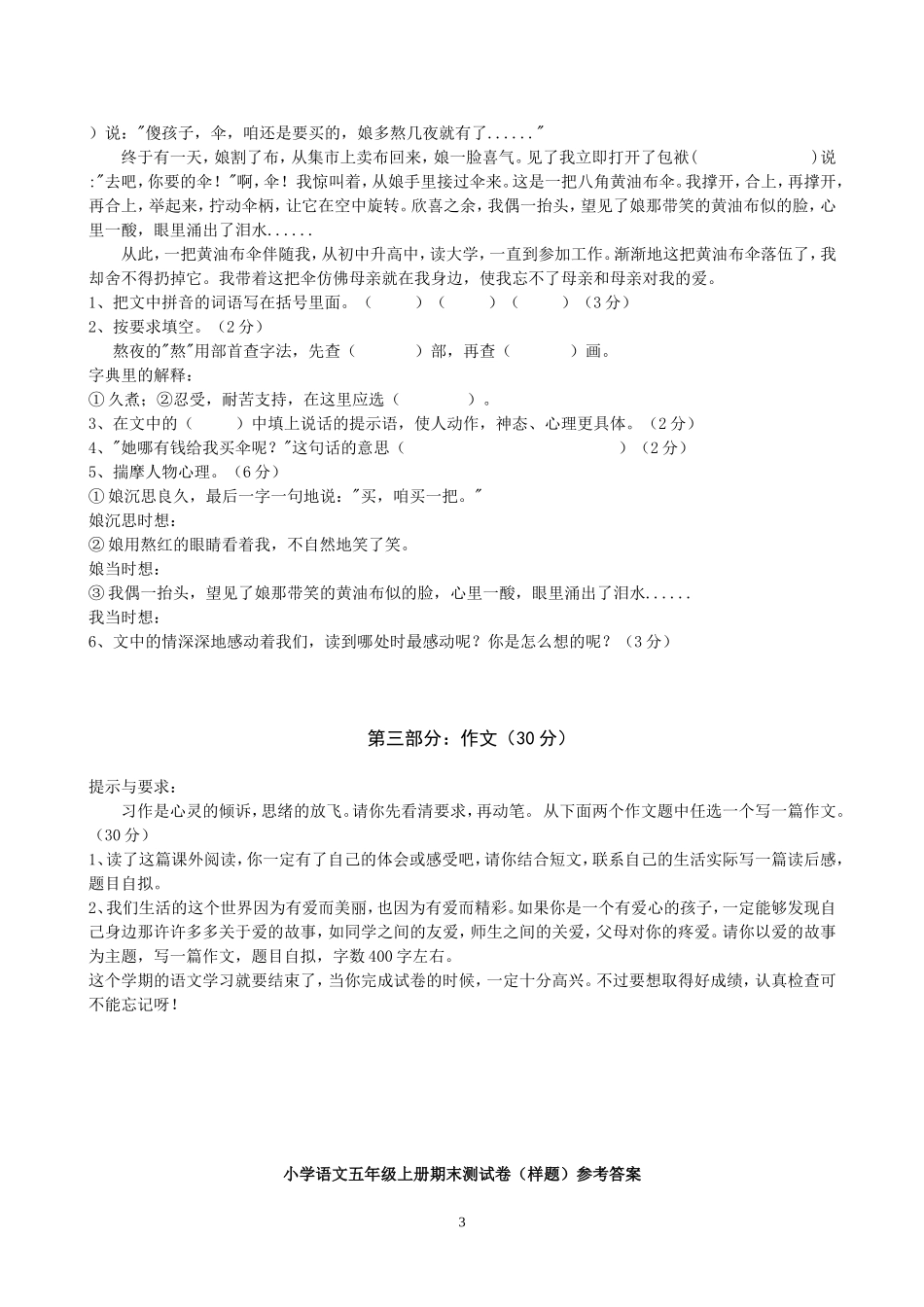 ）人教版小学五年级上册语文期末试卷及答案_第3页