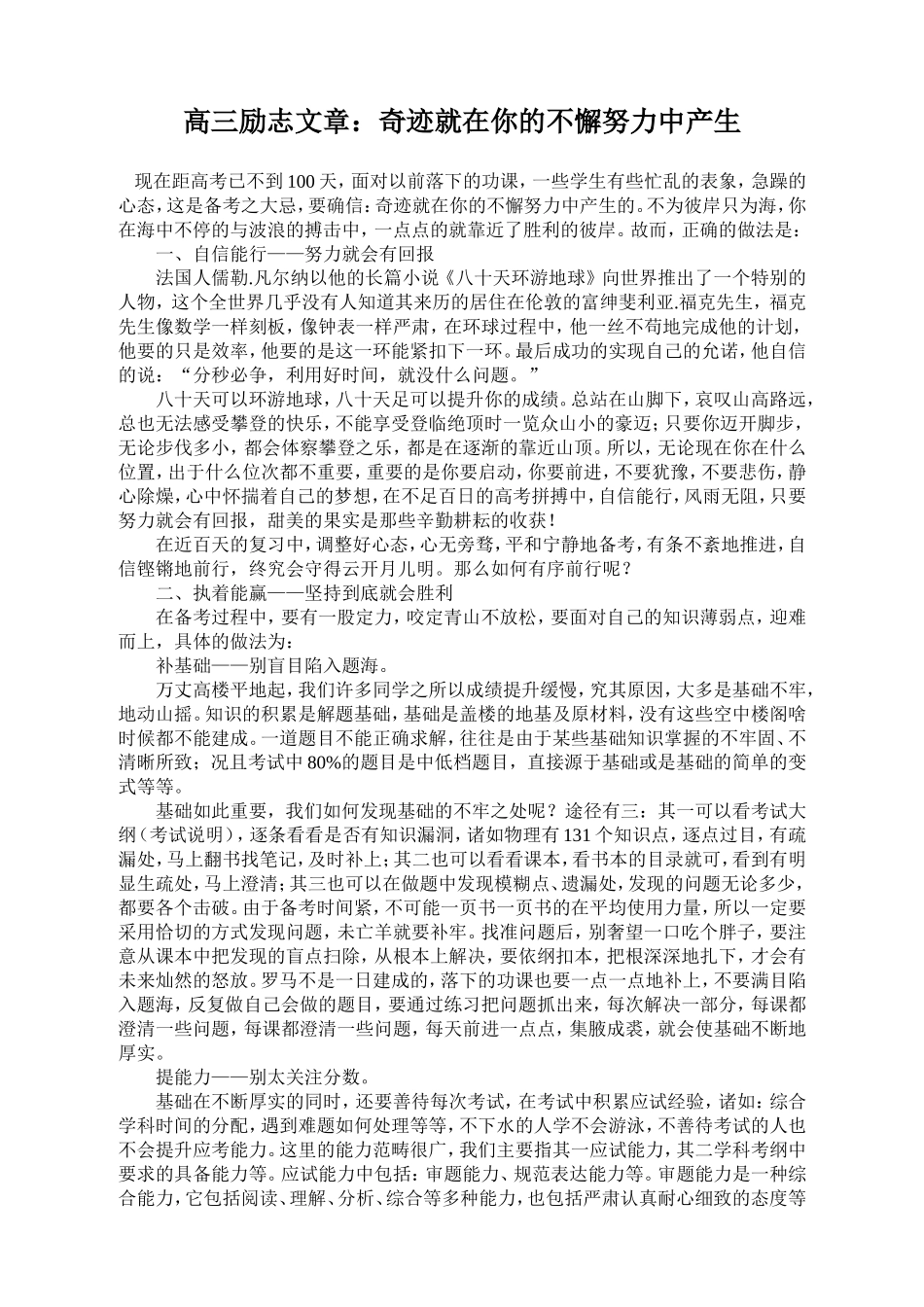 高三励志文章_第1页