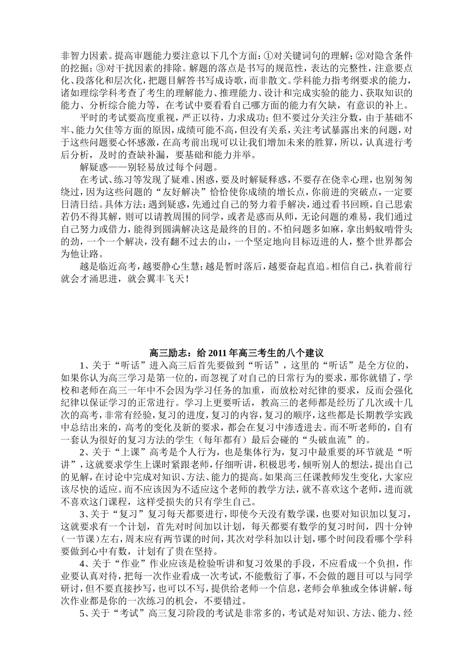 高三励志文章_第2页