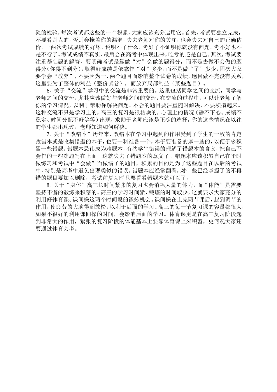 高三励志文章_第3页