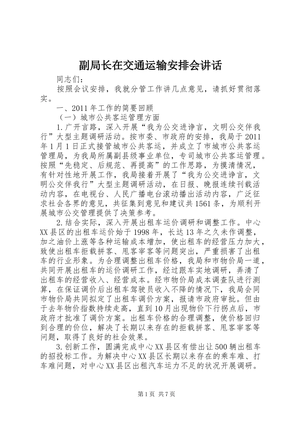 副局长在交通运输安排会讲话_第1页
