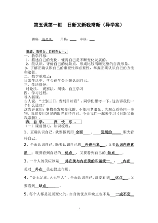 日新又新我常新导学案
