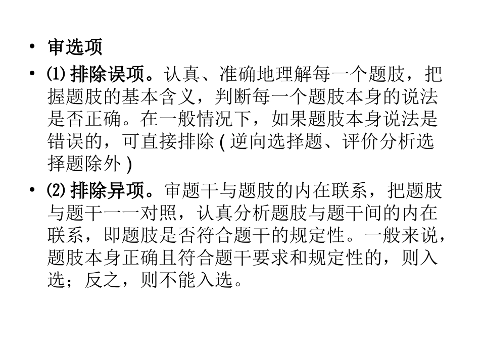 2015年湖南高考题讲评_第3页